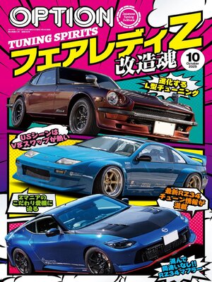オプション Option - Magazine